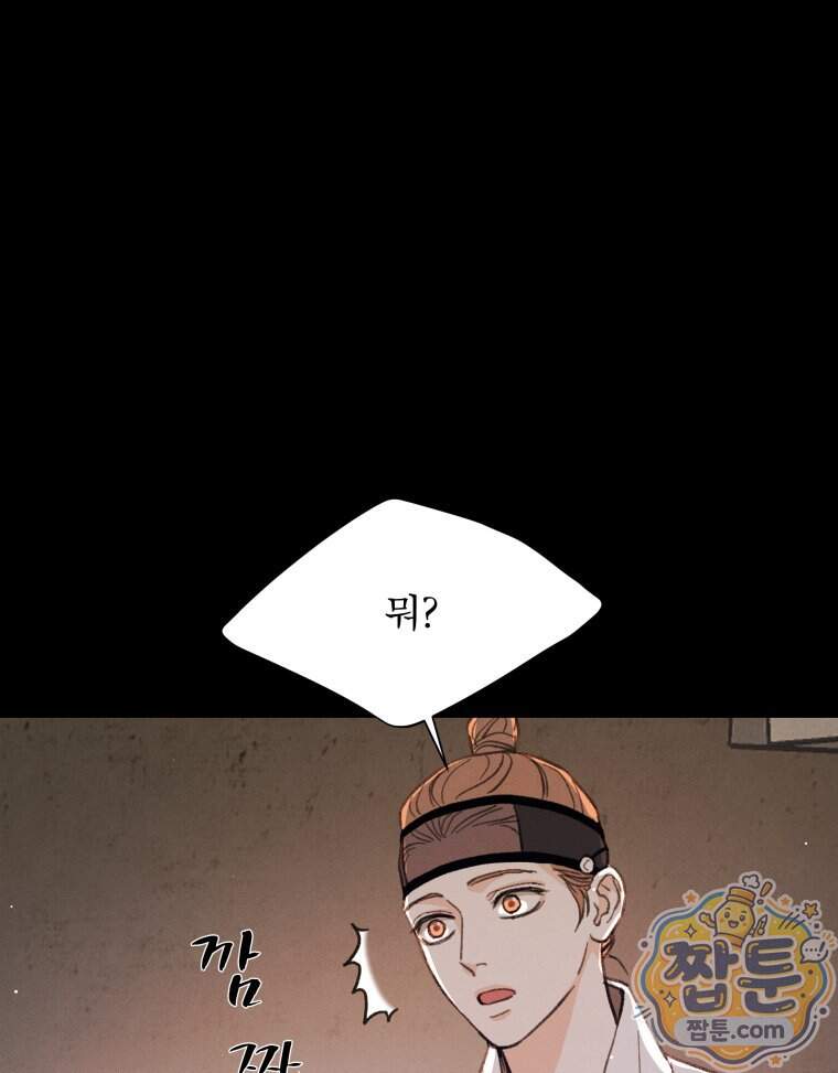 매화꽃그늘 85화 100