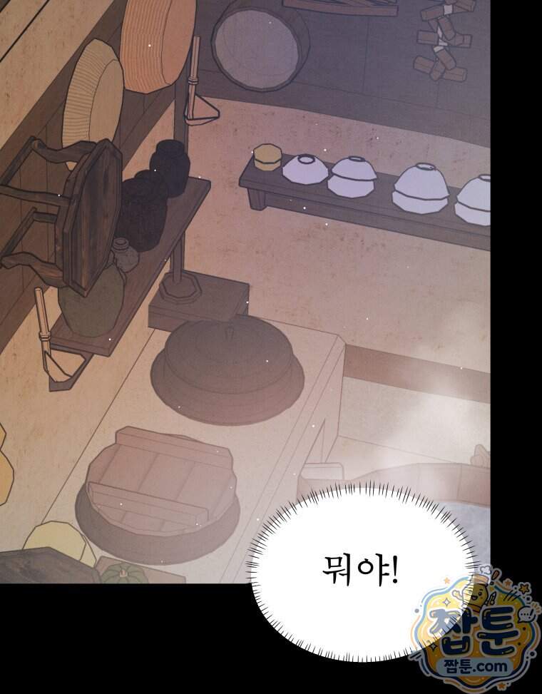 매화꽃그늘 85화 103