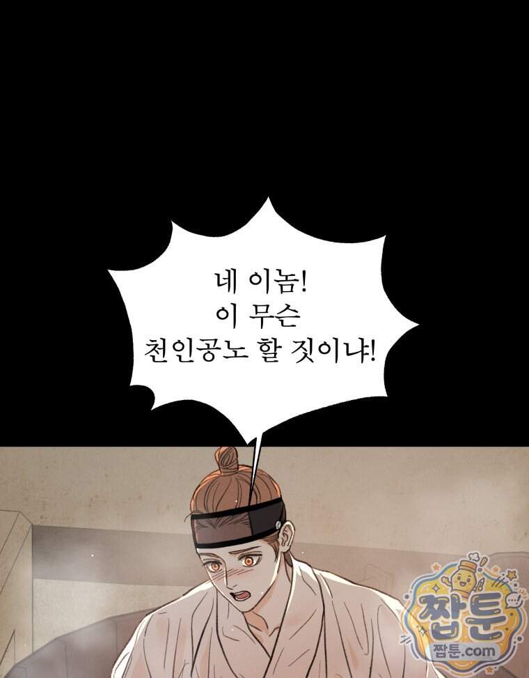 매화꽃그늘 85화 104