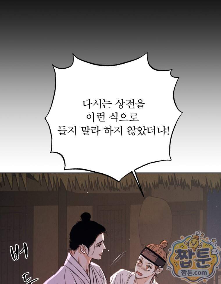 매화꽃그늘 85화 106