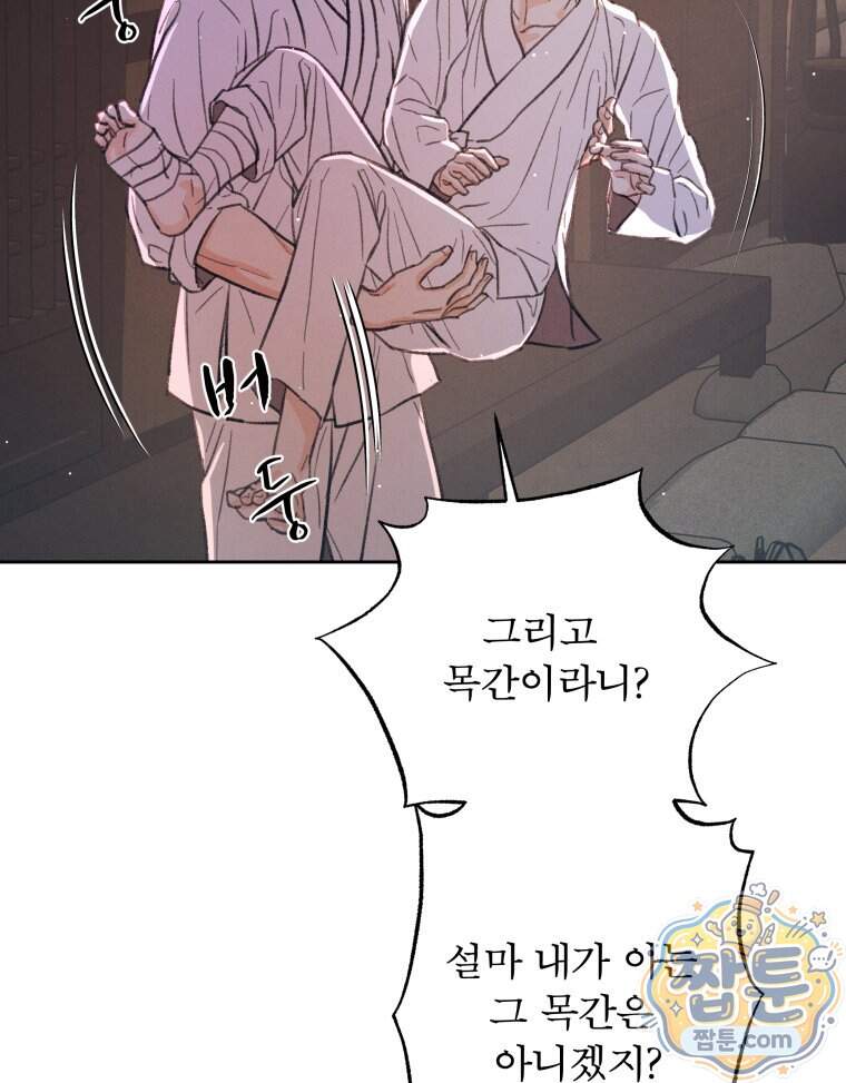 매화꽃그늘 85화 107