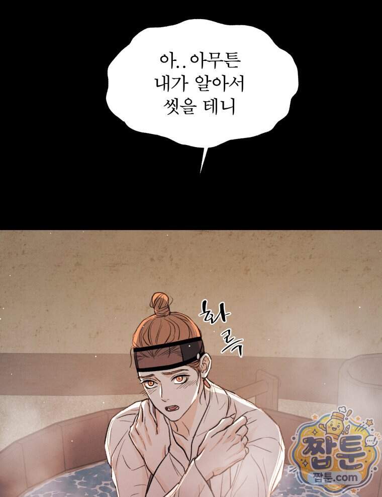 매화꽃그늘 85화 110