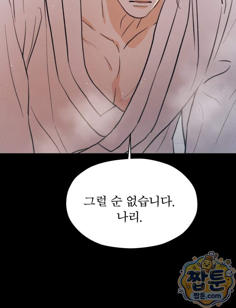 매화꽃그늘 85화 113