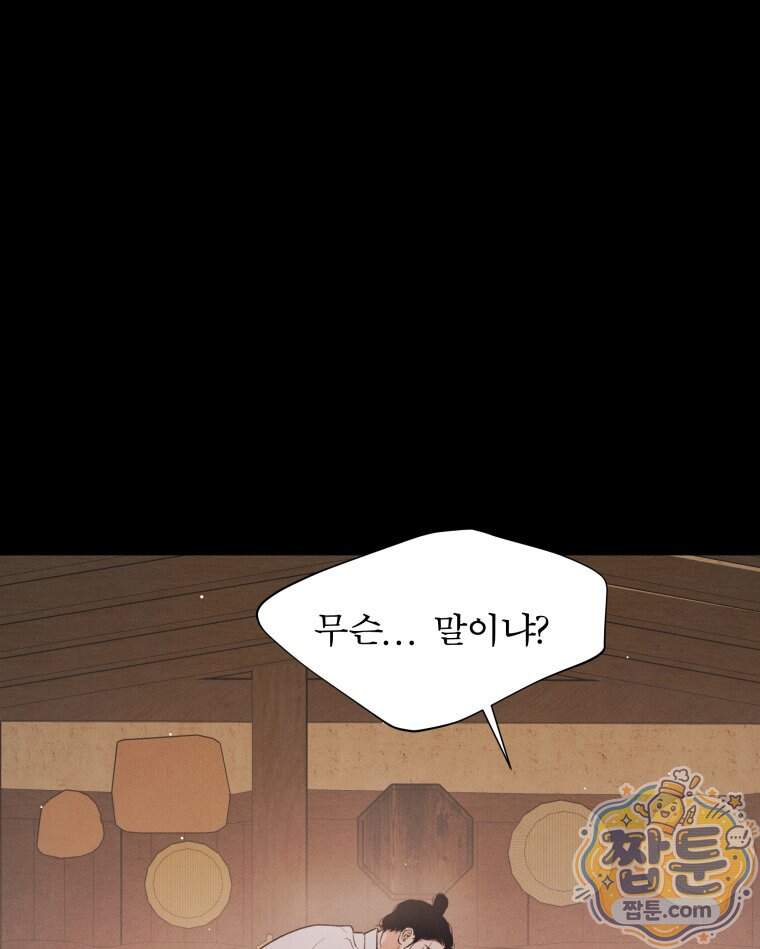 매화꽃그늘 85화 114