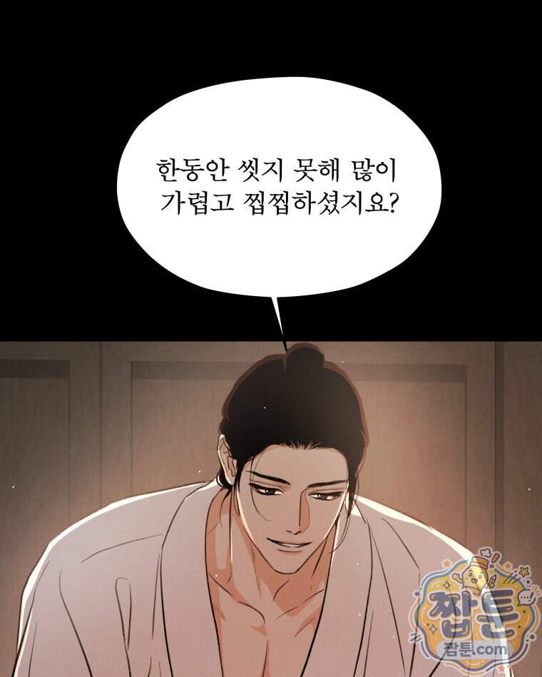매화꽃그늘 85화 116