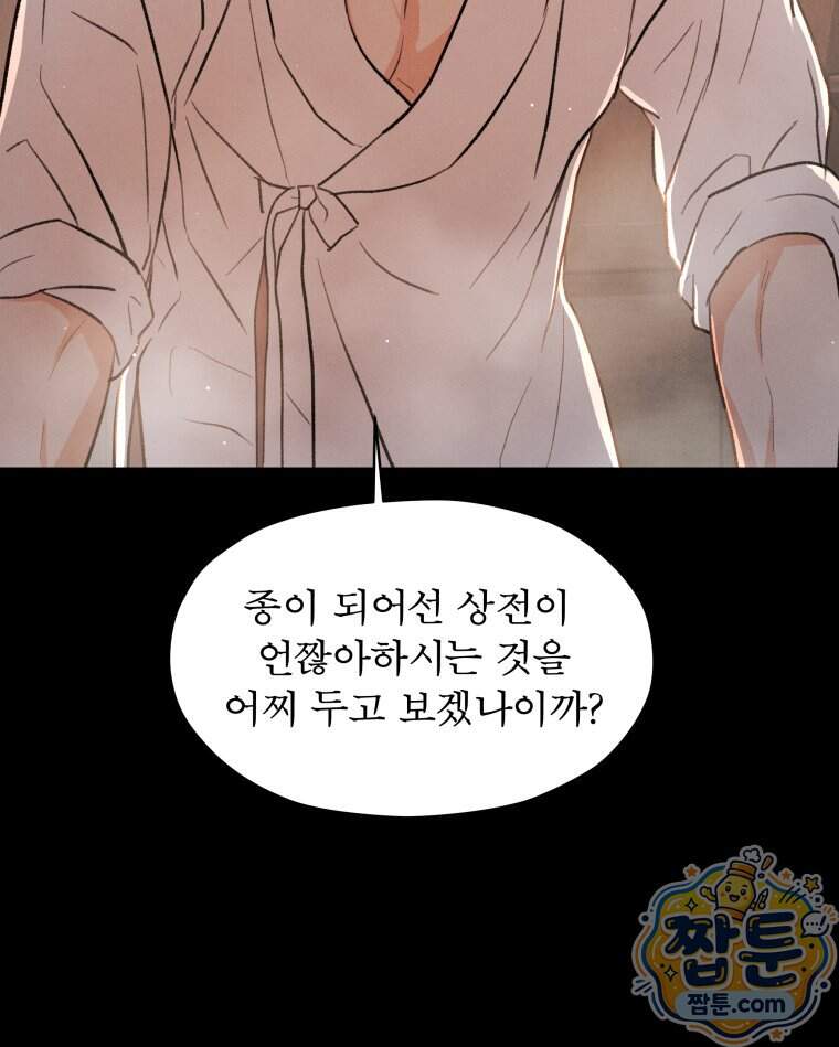 매화꽃그늘 85화 117