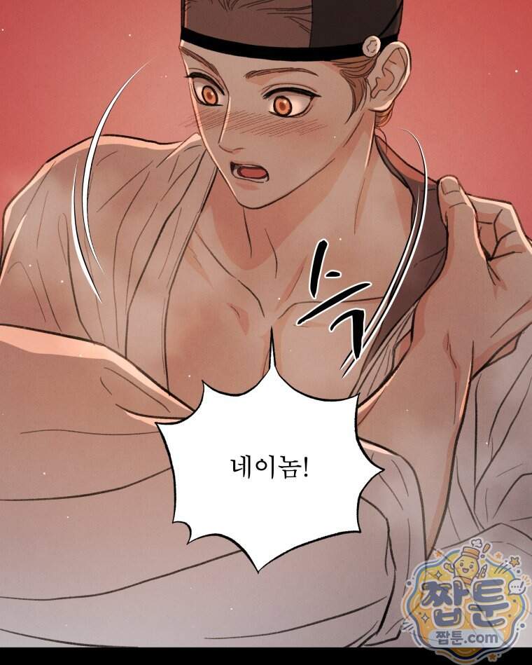 매화꽃그늘 85화 119