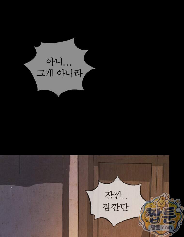 매화꽃그늘 85화 121