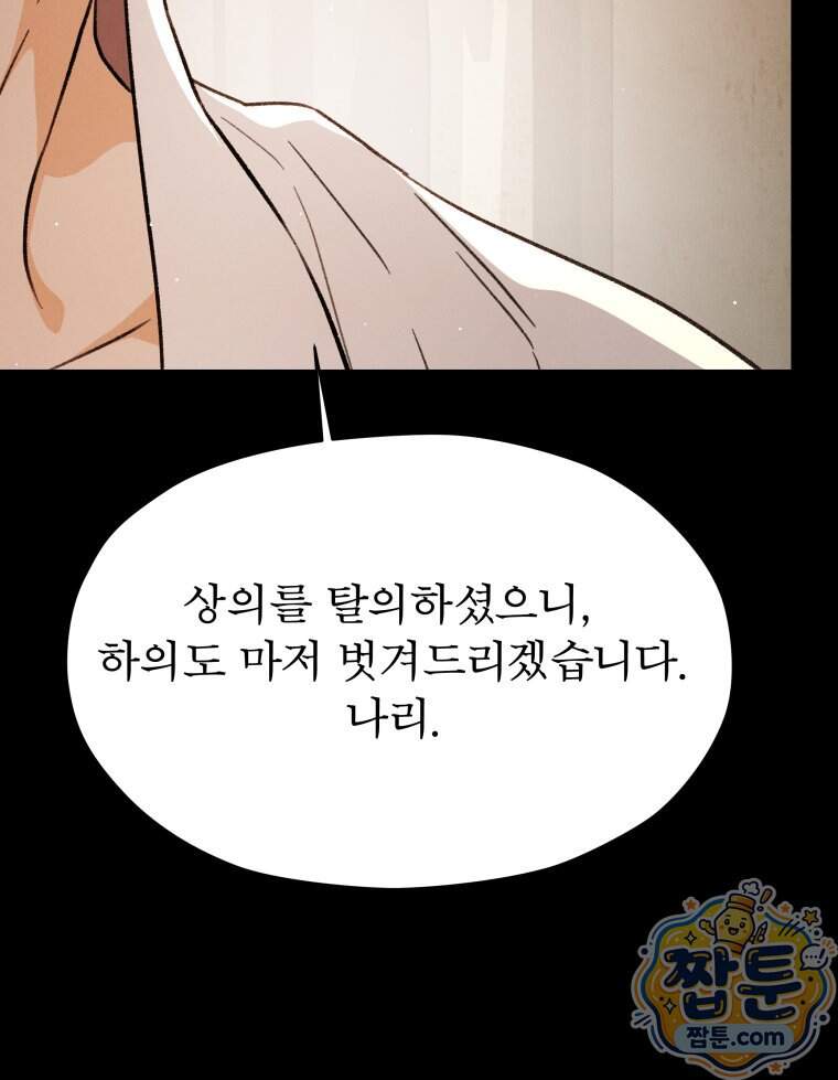 매화꽃그늘 85화 128