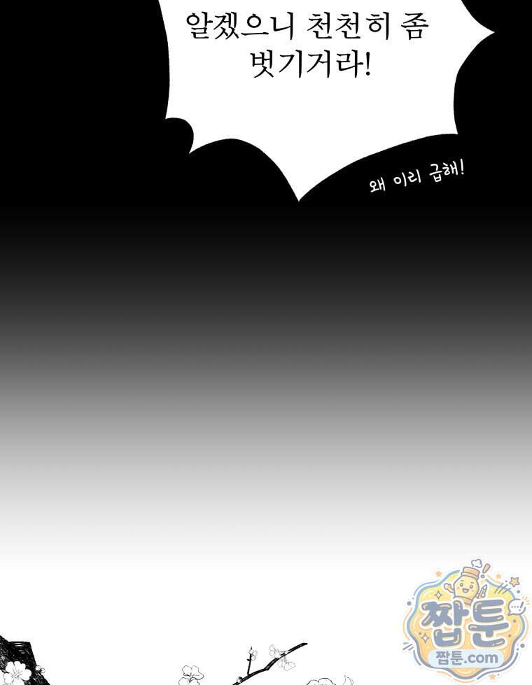 매화꽃그늘 85화 131