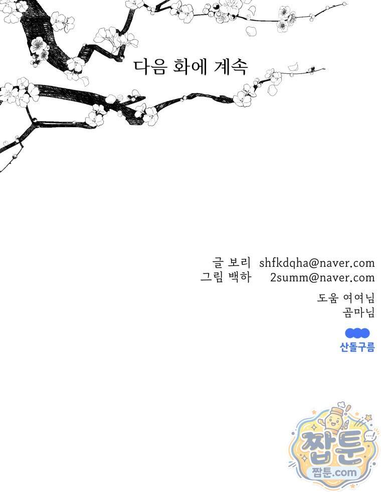 매화꽃그늘 85화 132