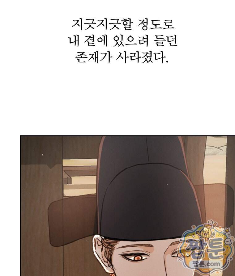 매화꽃그늘 95화 5