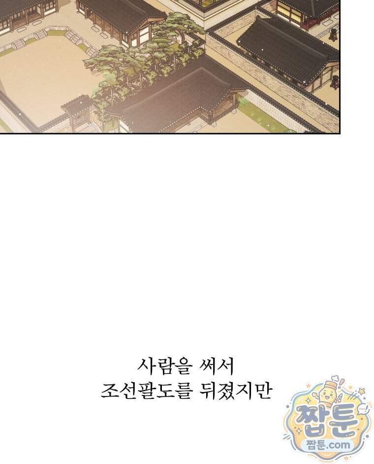 매화꽃그늘 95화 8