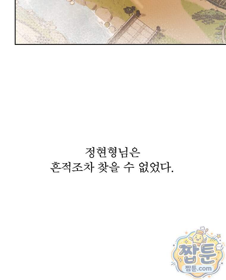 매화꽃그늘 95화 10