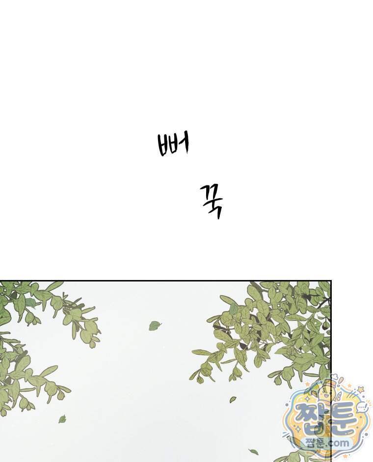 매화꽃그늘 95화 11