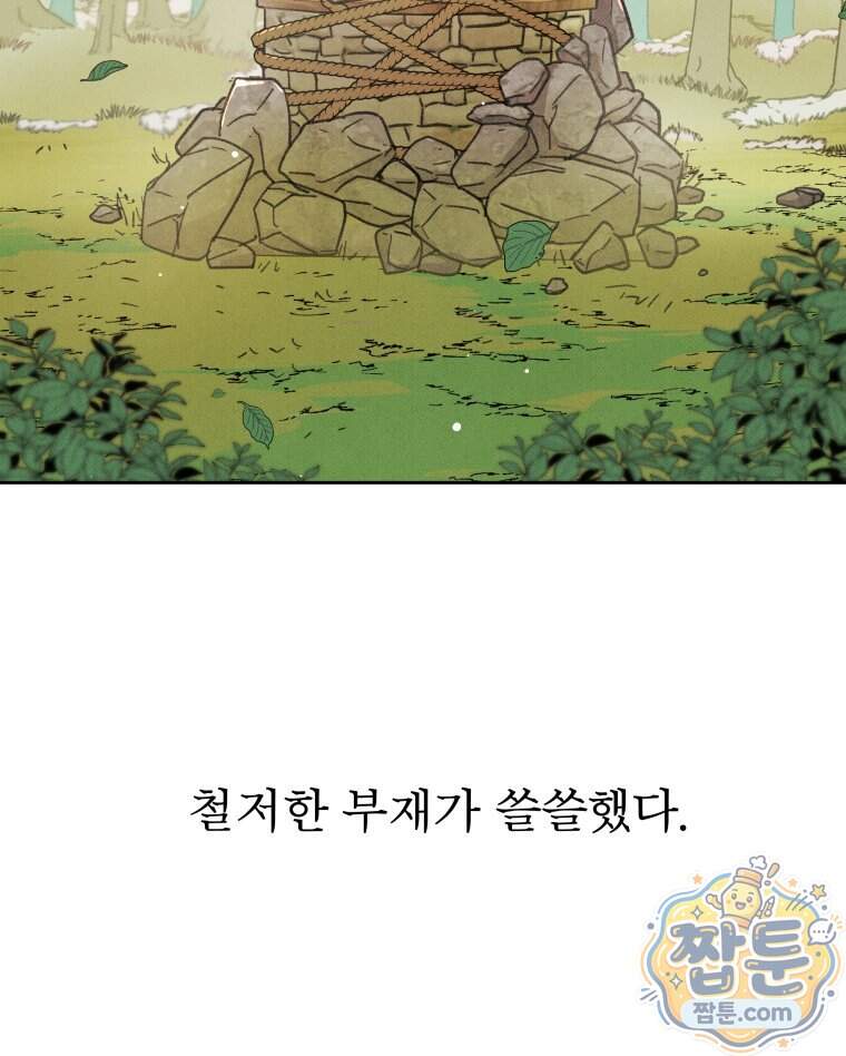 매화꽃그늘 95화 14