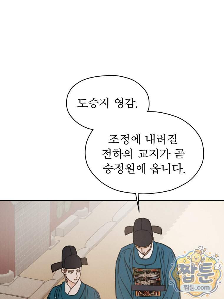 매화꽃그늘 95화 17