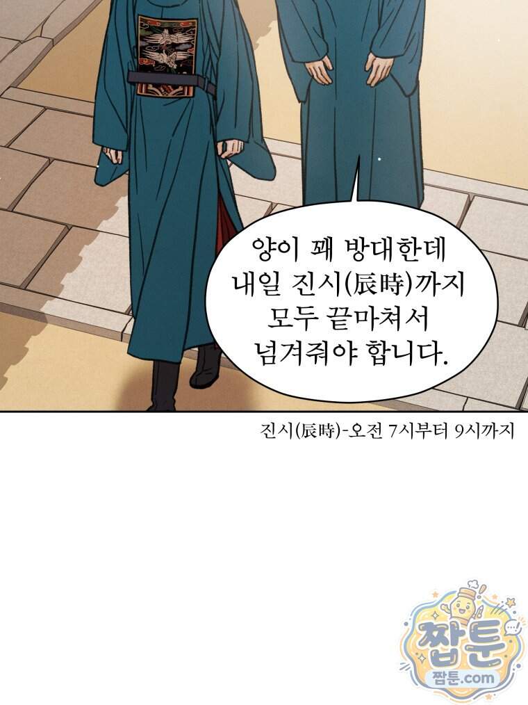 매화꽃그늘 95화 18