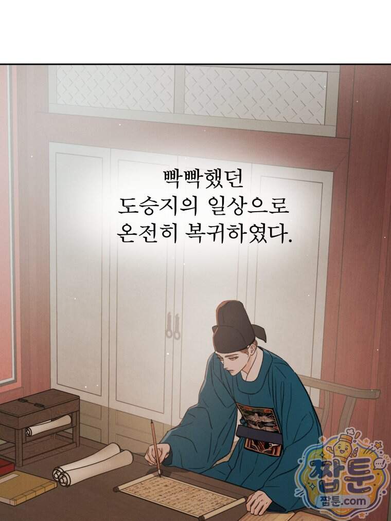매화꽃그늘 95화 21