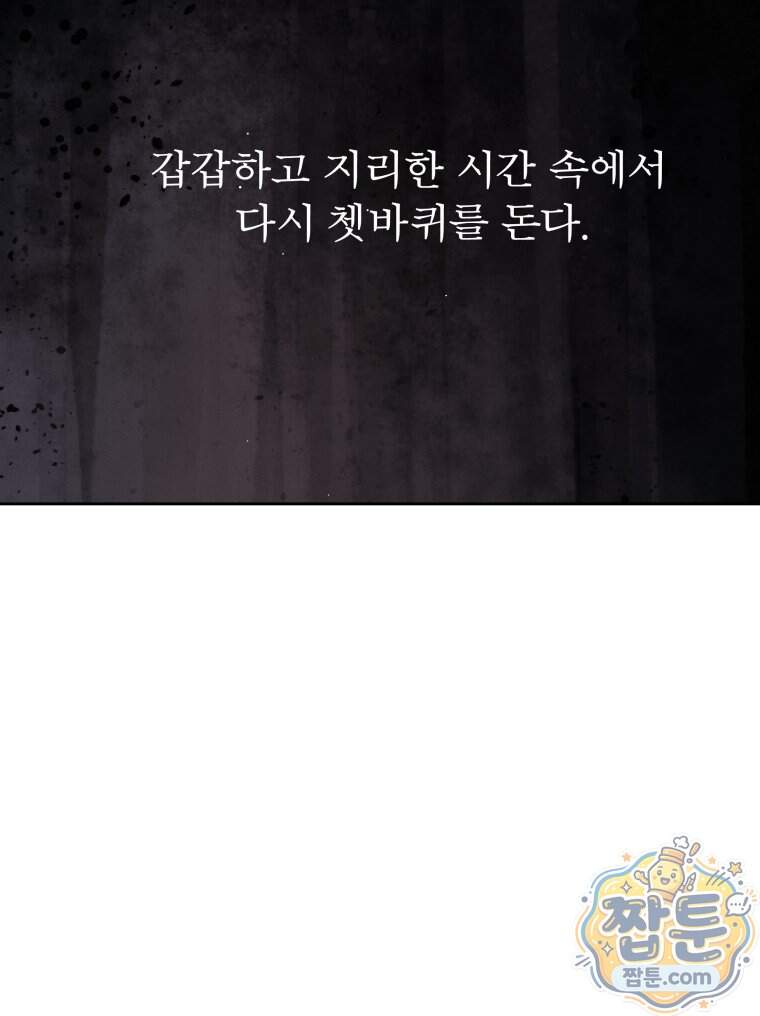 매화꽃그늘 95화 23