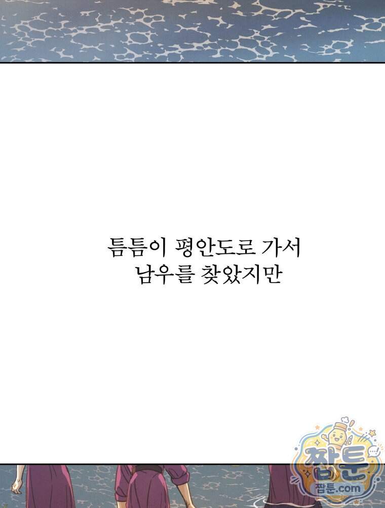 매화꽃그늘 95화 25