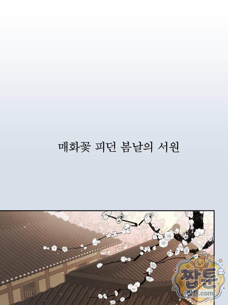 매화꽃그늘 95화 30