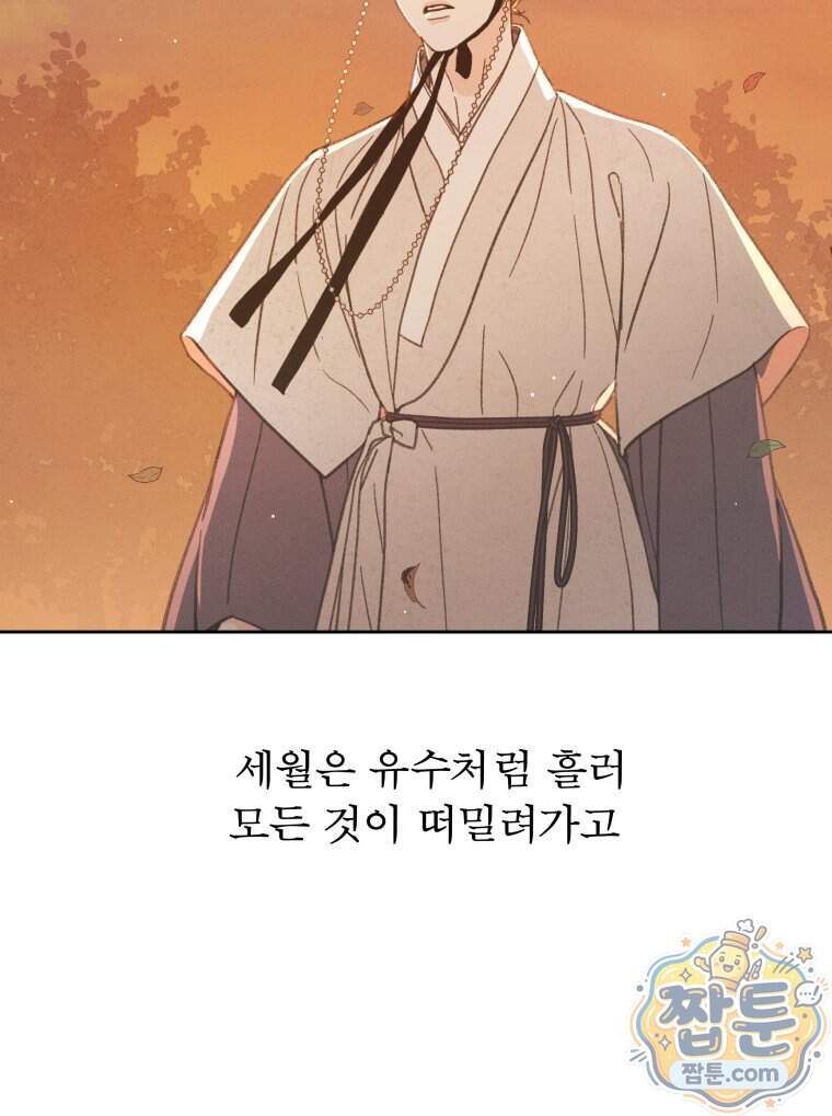 매화꽃그늘 95화 35