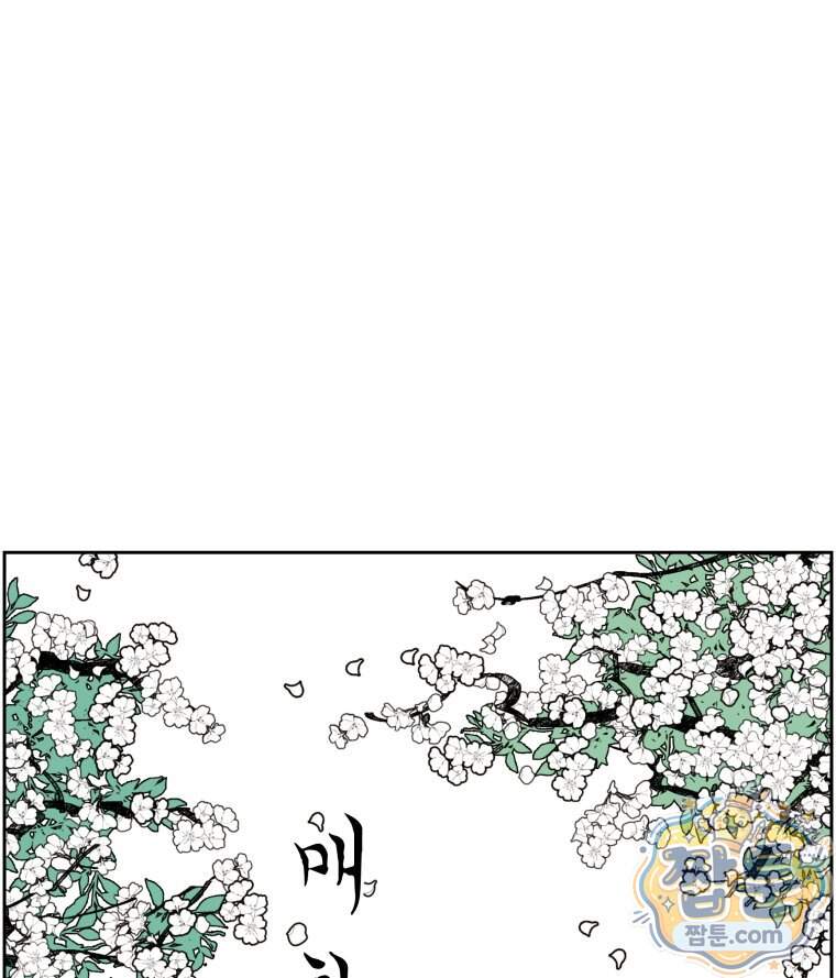 매화꽃그늘 95화 38
