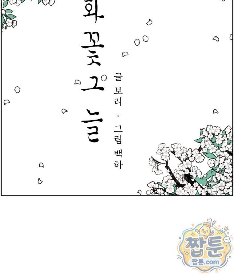 매화꽃그늘 95화 39