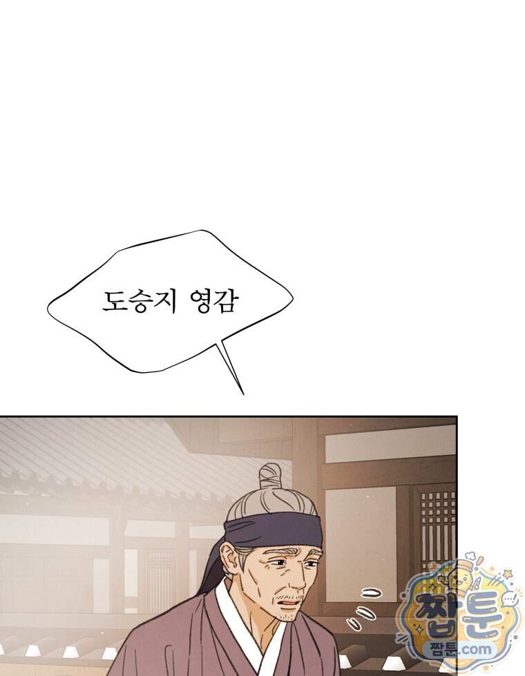 매화꽃그늘 95화 42