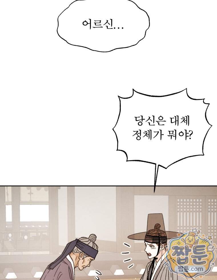 매화꽃그늘 95화 44