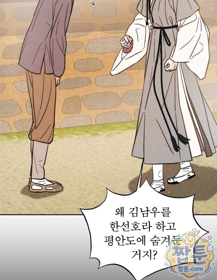 매화꽃그늘 95화 45