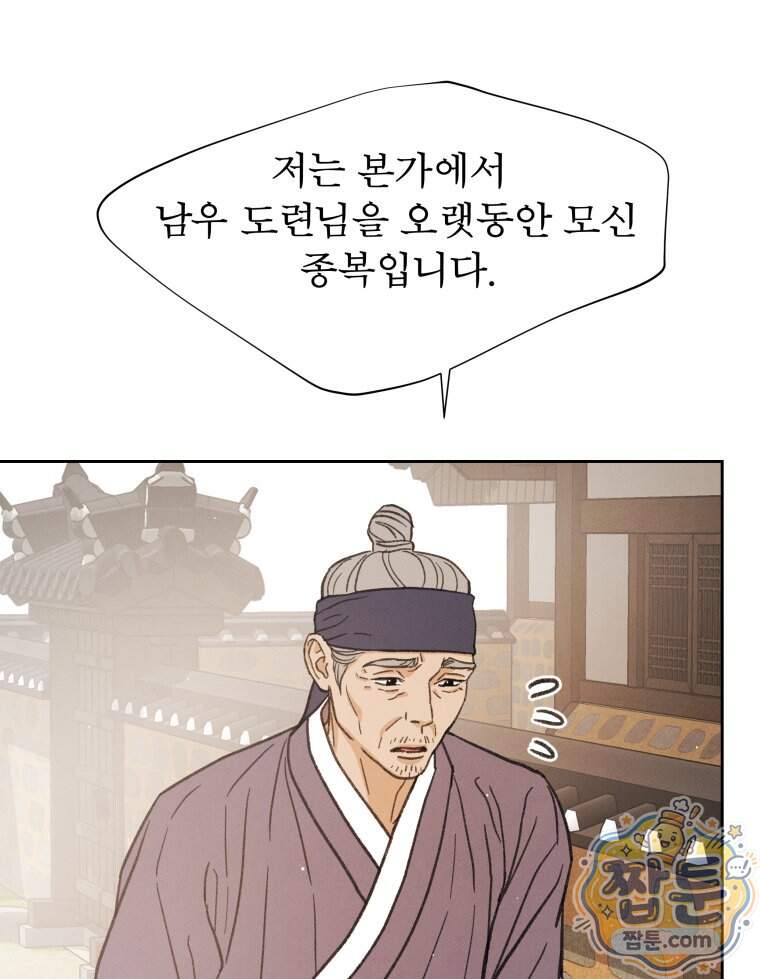 매화꽃그늘 95화 48