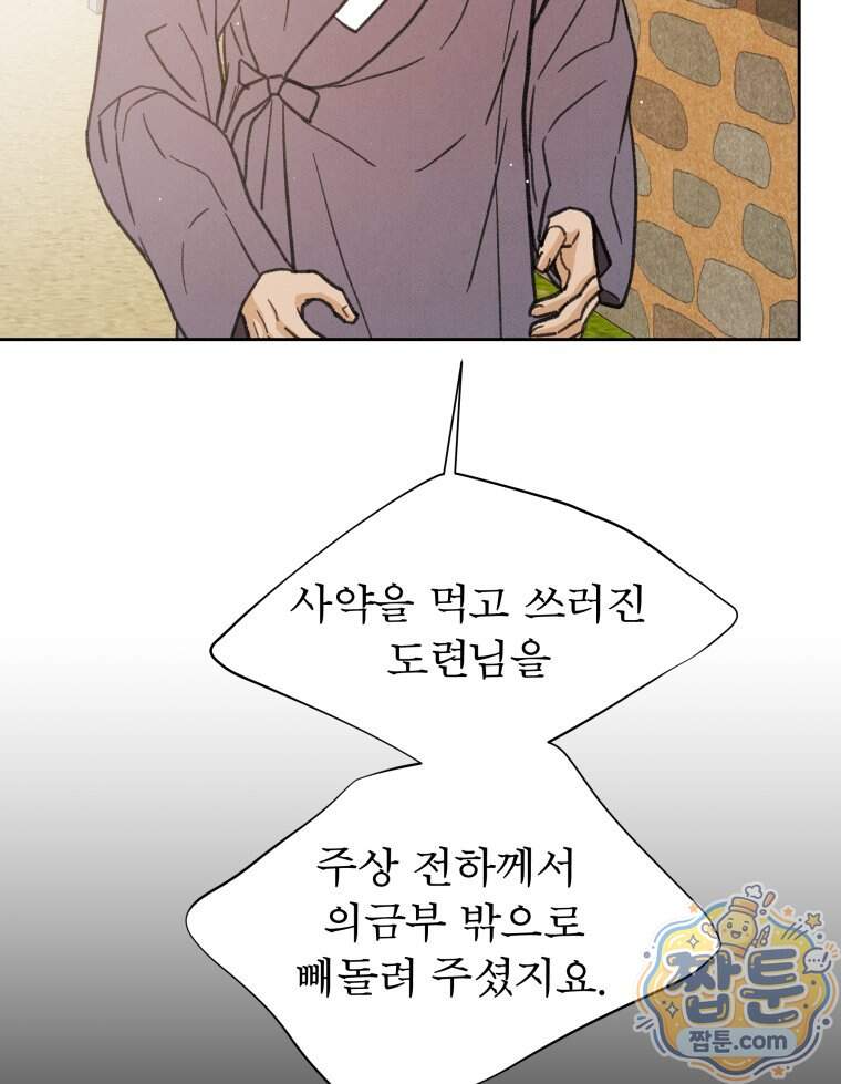 매화꽃그늘 95화 49