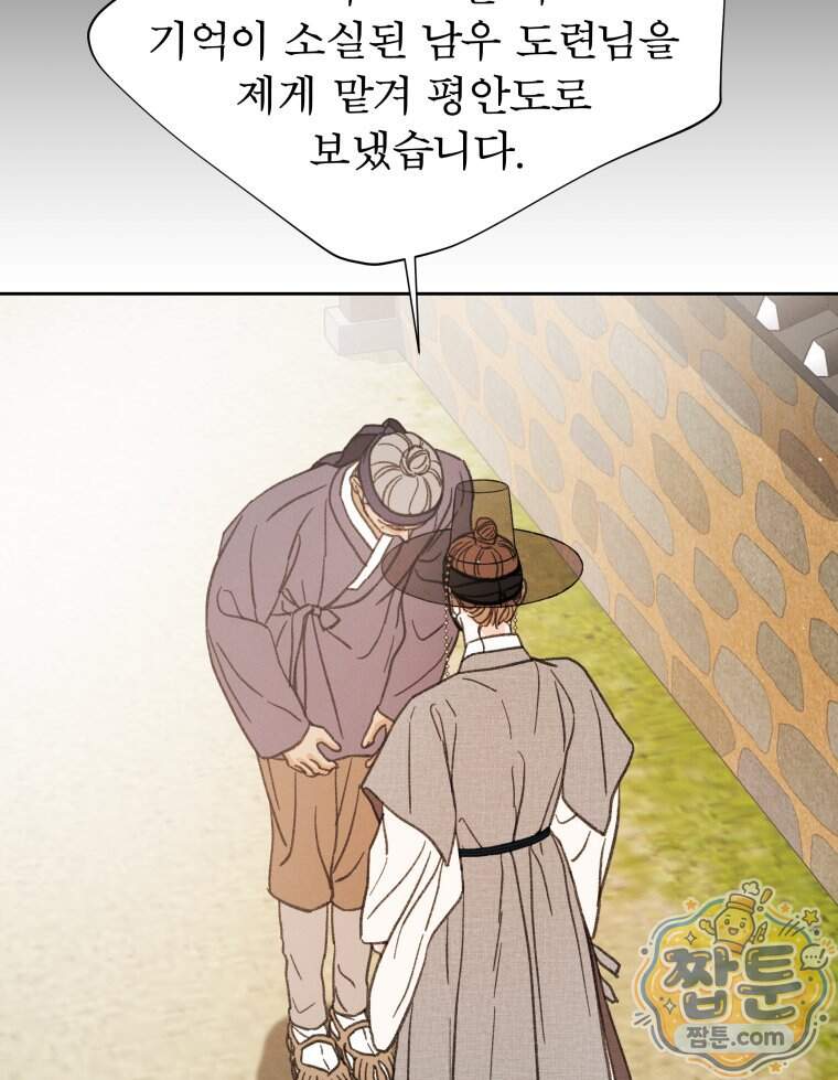 매화꽃그늘 95화 52