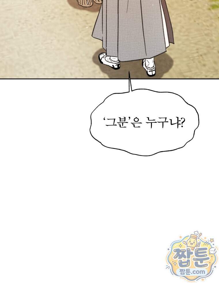 매화꽃그늘 95화 53