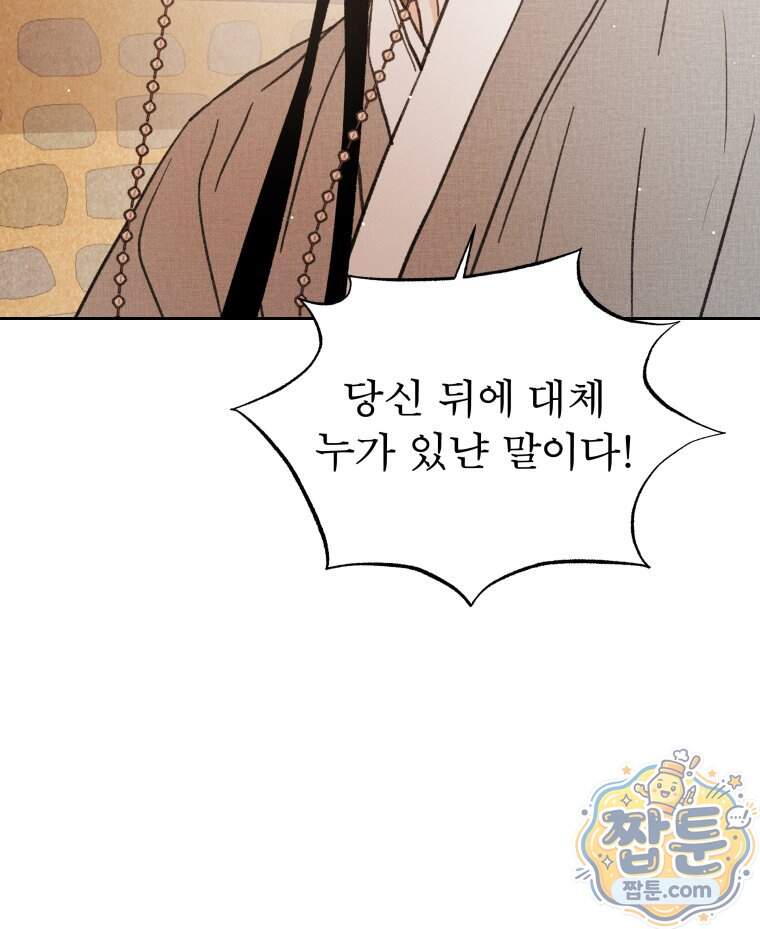 매화꽃그늘 95화 55