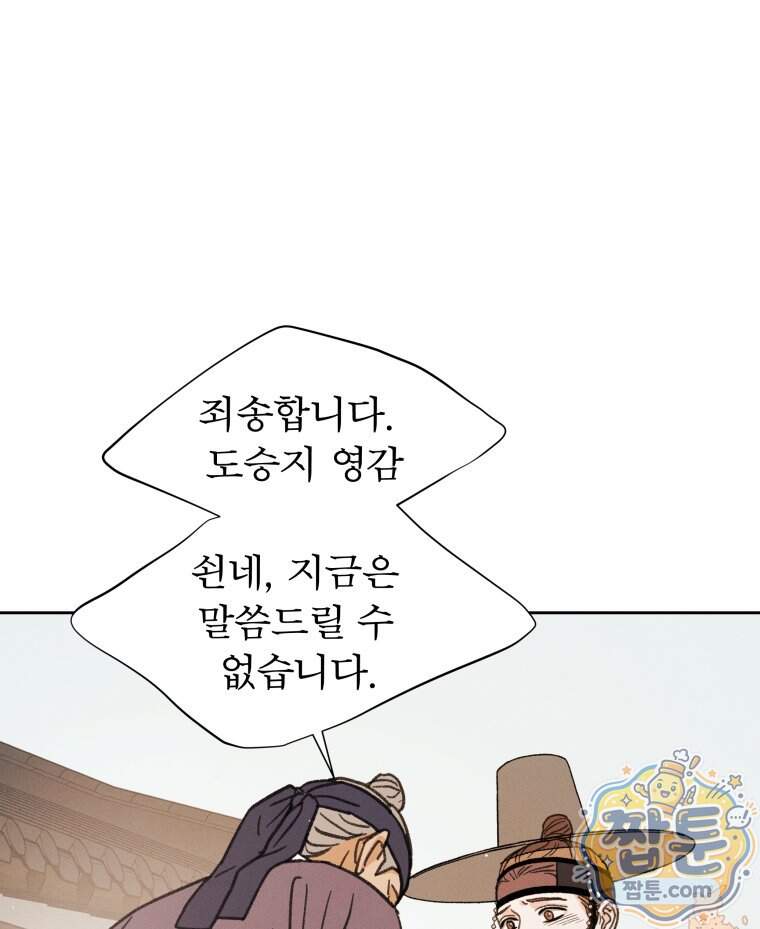 매화꽃그늘 95화 56