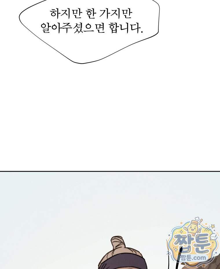 매화꽃그늘 95화 58