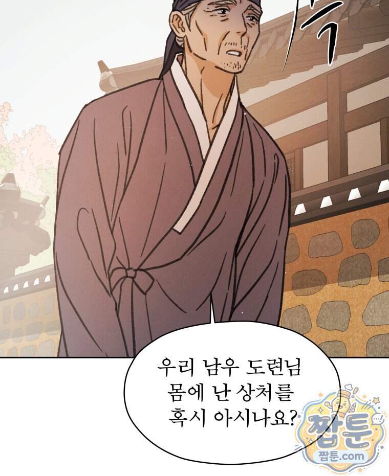 매화꽃그늘 95화 59