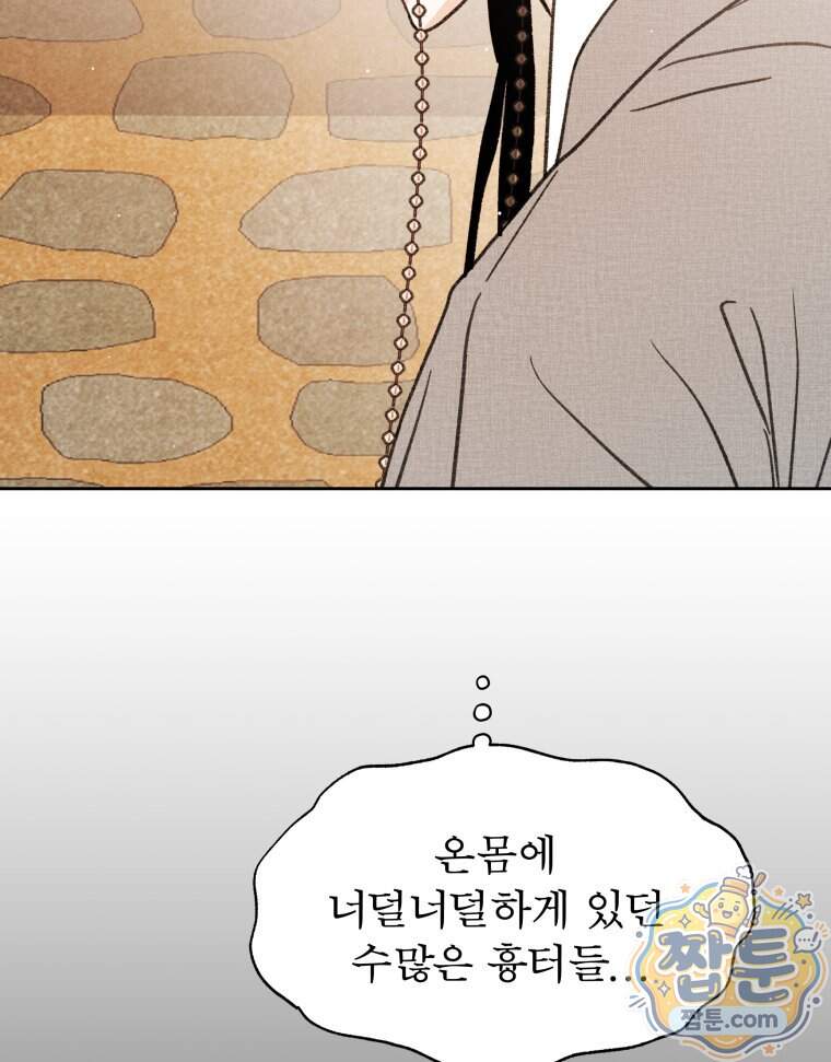 매화꽃그늘 95화 61