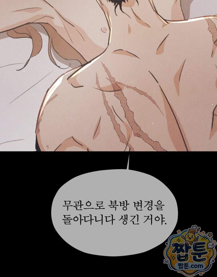 매화꽃그늘 95화 65
