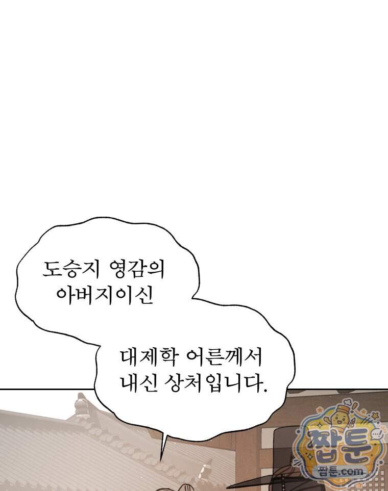 매화꽃그늘 95화 69
