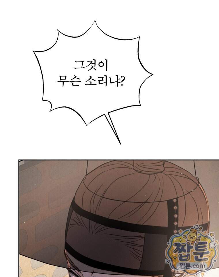 매화꽃그늘 95화 71