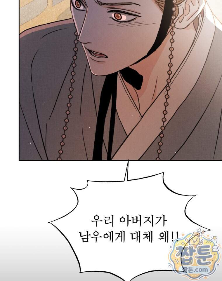 매화꽃그늘 95화 72