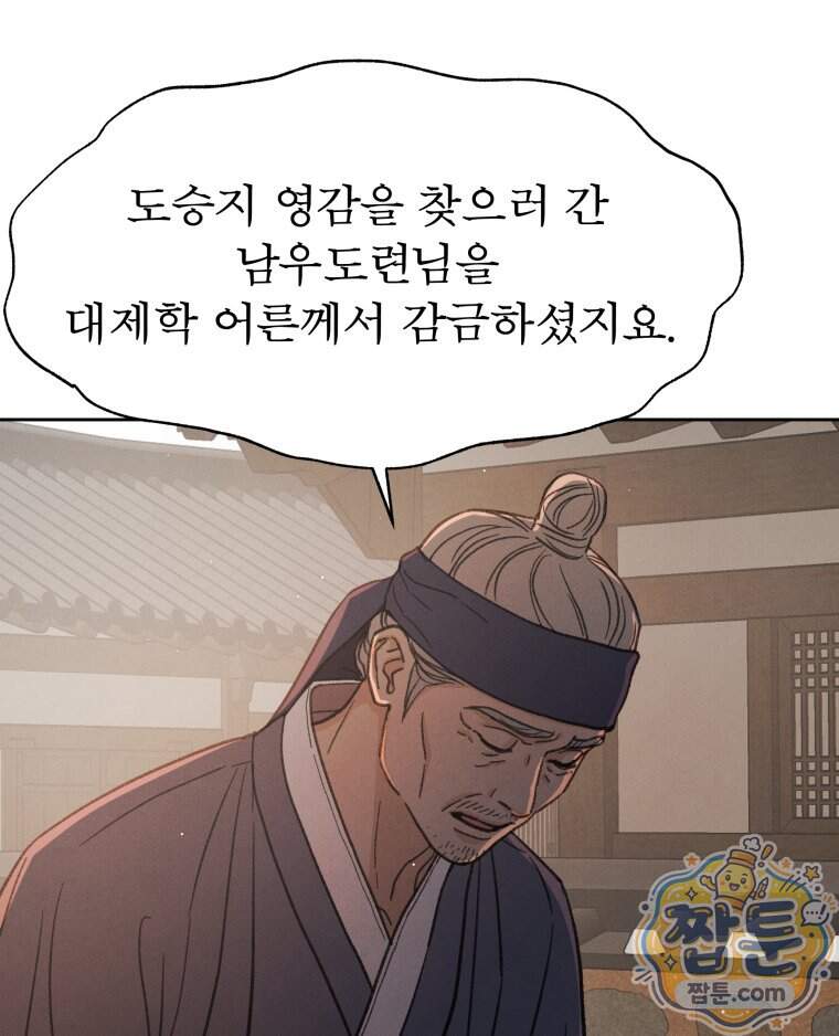 매화꽃그늘 95화 76