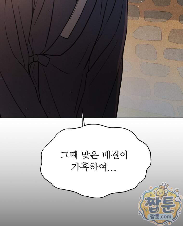 매화꽃그늘 95화 77