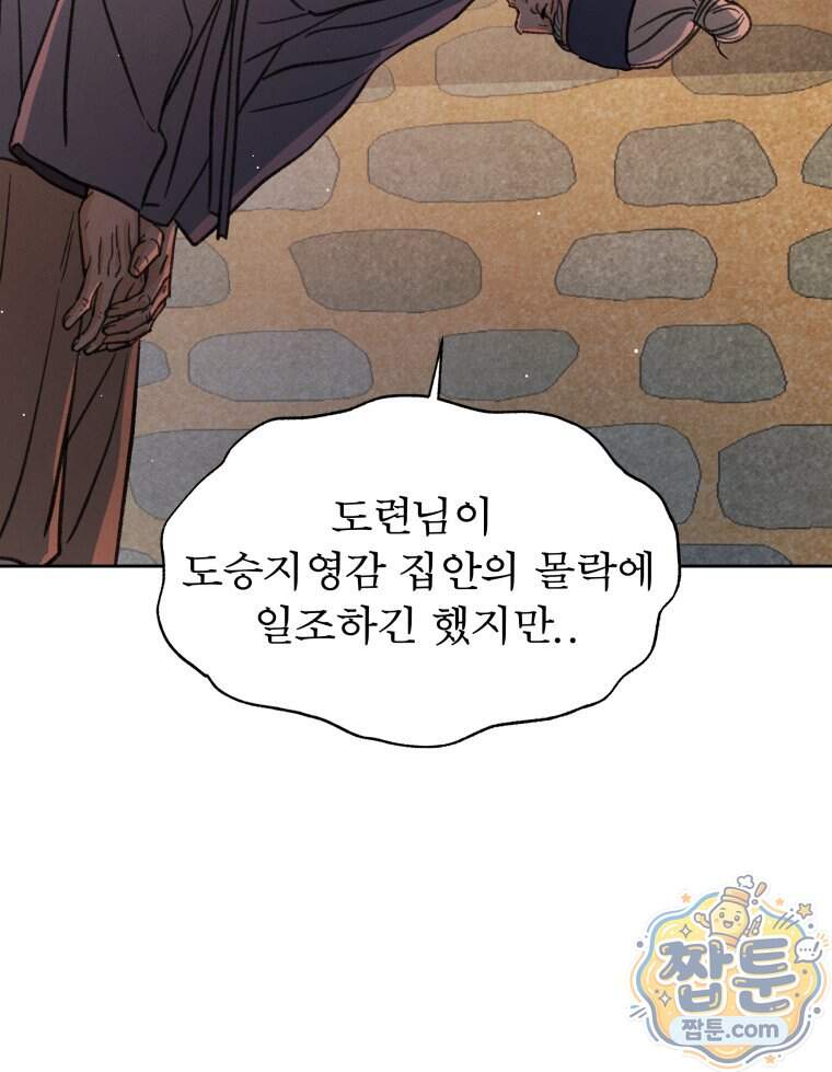 매화꽃그늘 95화 84