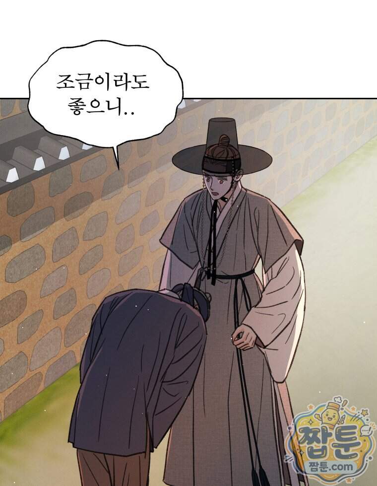 매화꽃그늘 95화 85