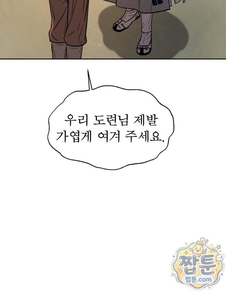 매화꽃그늘 95화 86